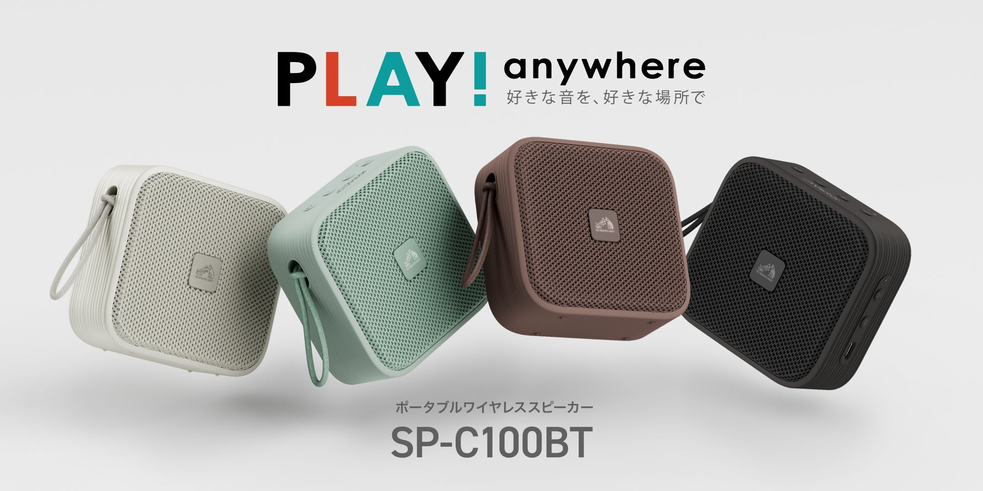 ポータブルワイヤレススピーカー「SP-C100BT」を発売