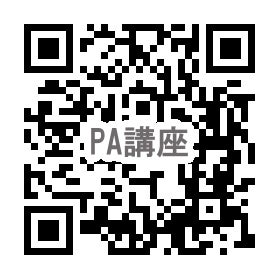 ひこうき雲PA講座 受講生募集中‼️