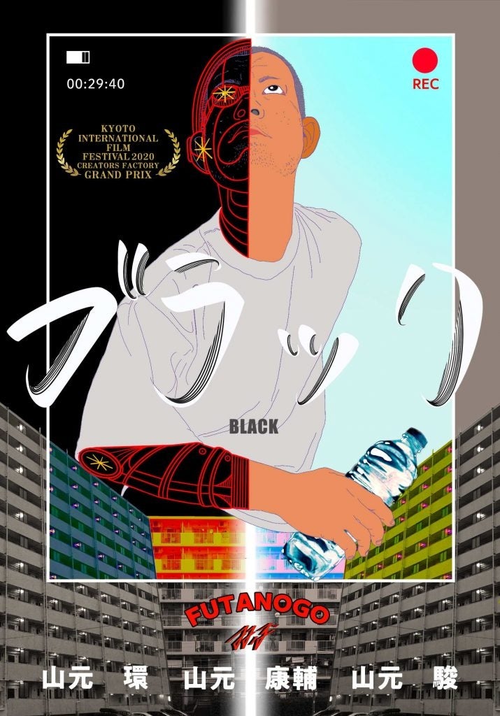 映画祭受賞作『ブラック』上映& クリエイターチーム FUTANOGO（芸人・ヤマゲン（ネコニスズ） 、俳優・山元駿、映画監督・山元環）トークイベントを6月24日（水）LOFT9 Shibuyaで開催！