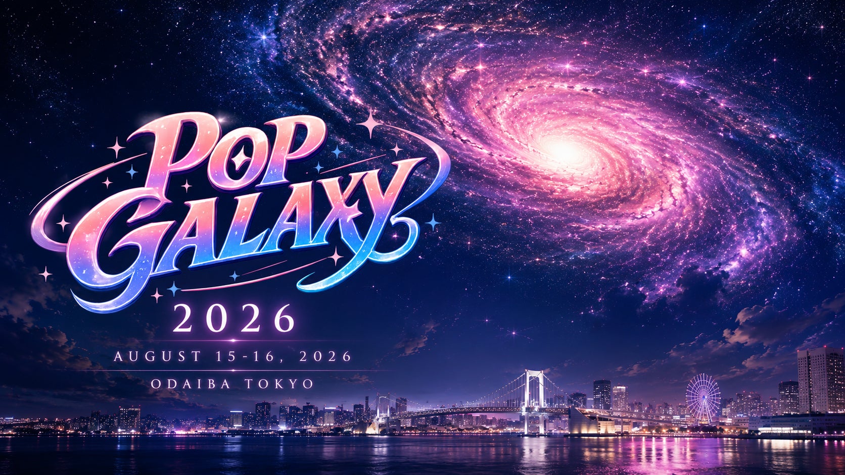 「POP GALAXY 2026」　初開催決定