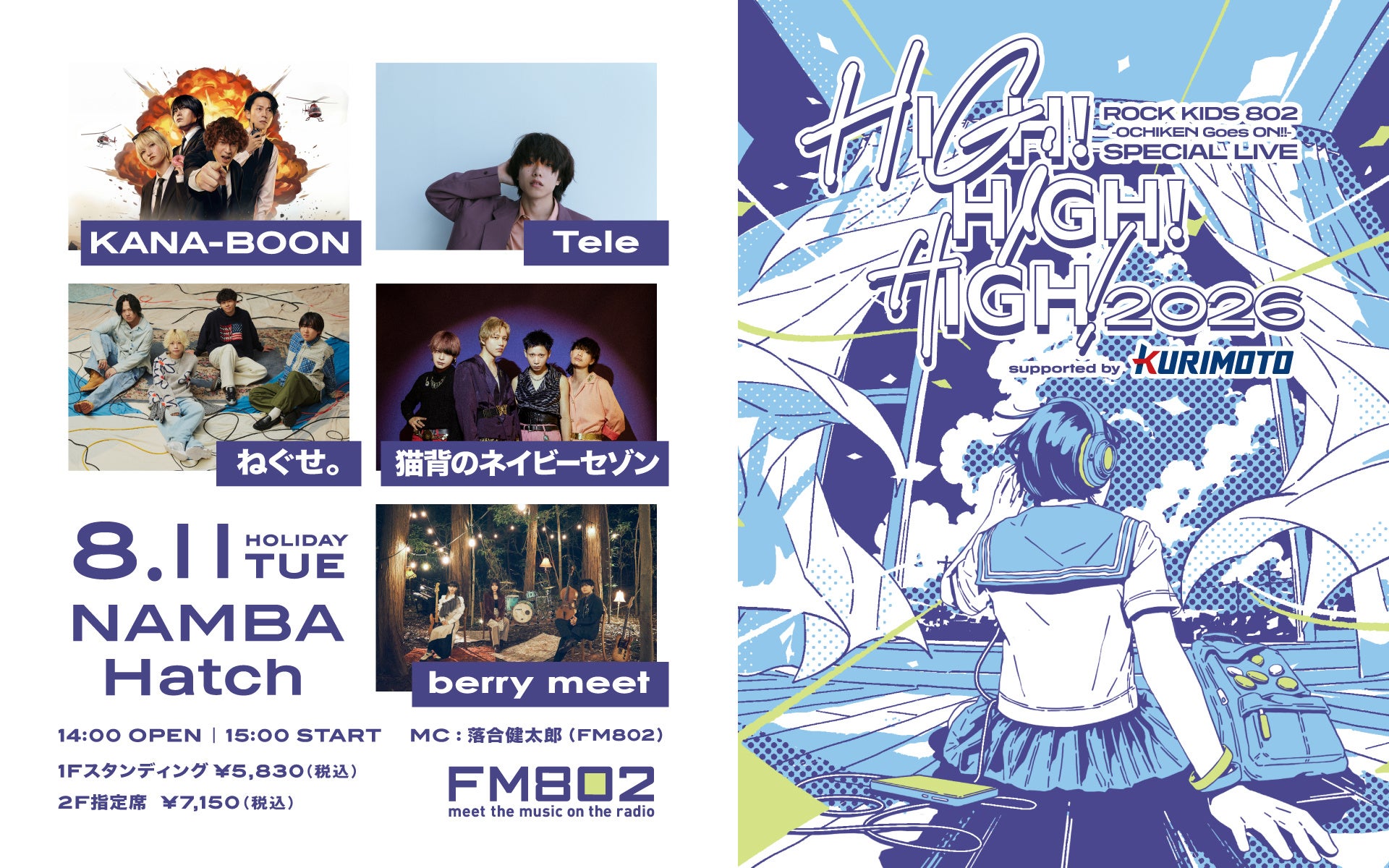 KANA-BOON／Tele／ねぐせ。／猫背のネイビーセゾン／berry meetの出演が決定！