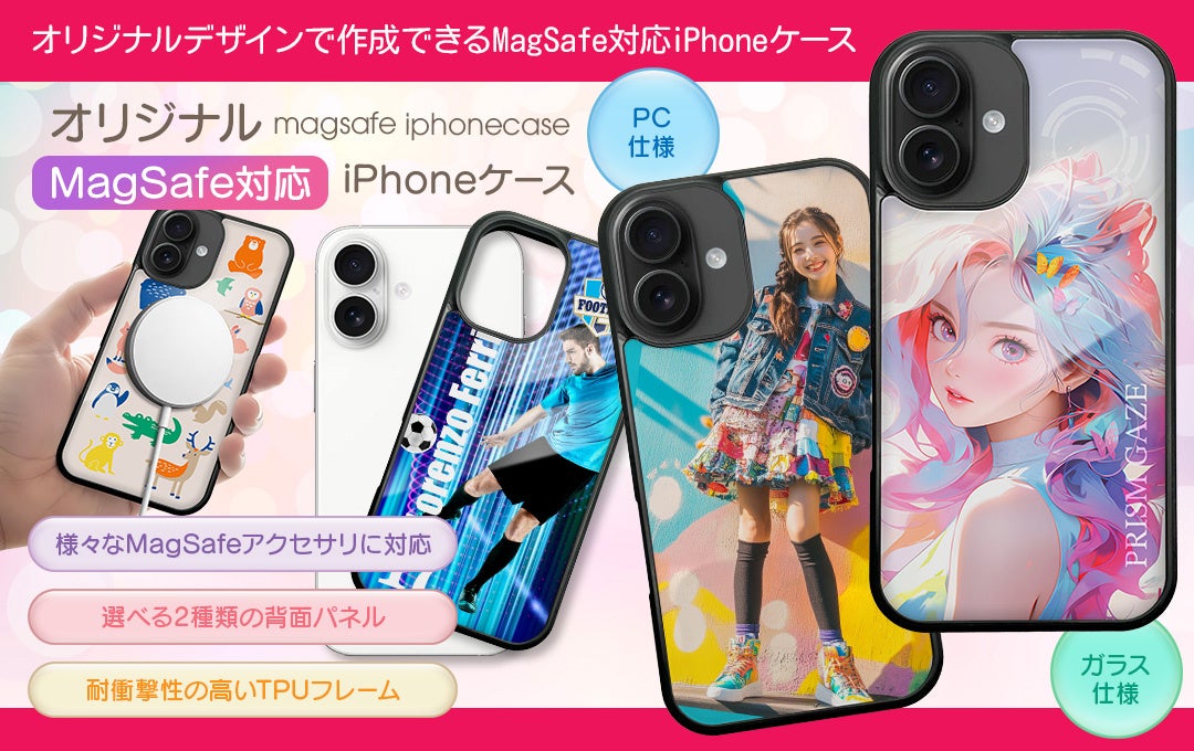 MagSafe対応！オリジナルデザインで作れる「推し活グッズ」「アニメグッズ」にぴったりのiPhoneケースが新登場～機能性とデザイン性を両立した新定番グッズ～【株式会社ケイオー】