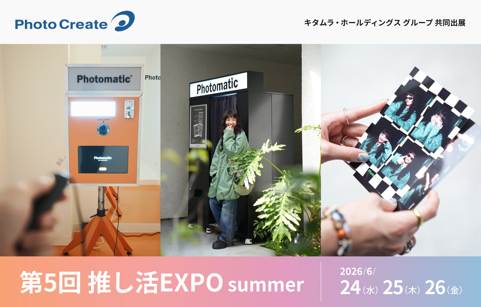「推し」とツーショットが撮れる話題のフォトブース「Photomatic」が「推し活EXPO」に2026年6月24日から３日間出展