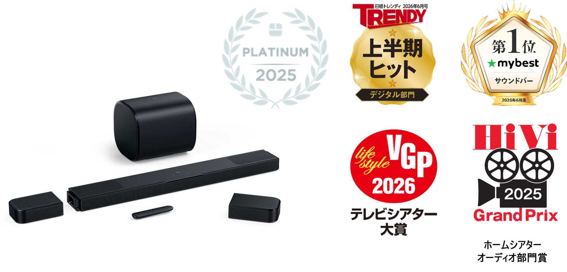 圧巻のホームシアター体験を叶えるJBL完全ワイヤレスサラウンドシステム そのフラッグシップ「JBL BAR 1300MK2」が多数のアワードを受賞
