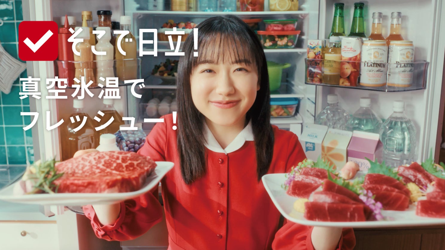 「そこで日立！」をキーワードとした、芦田愛菜さん出演の冷蔵庫・洗濯機の新CMを公開