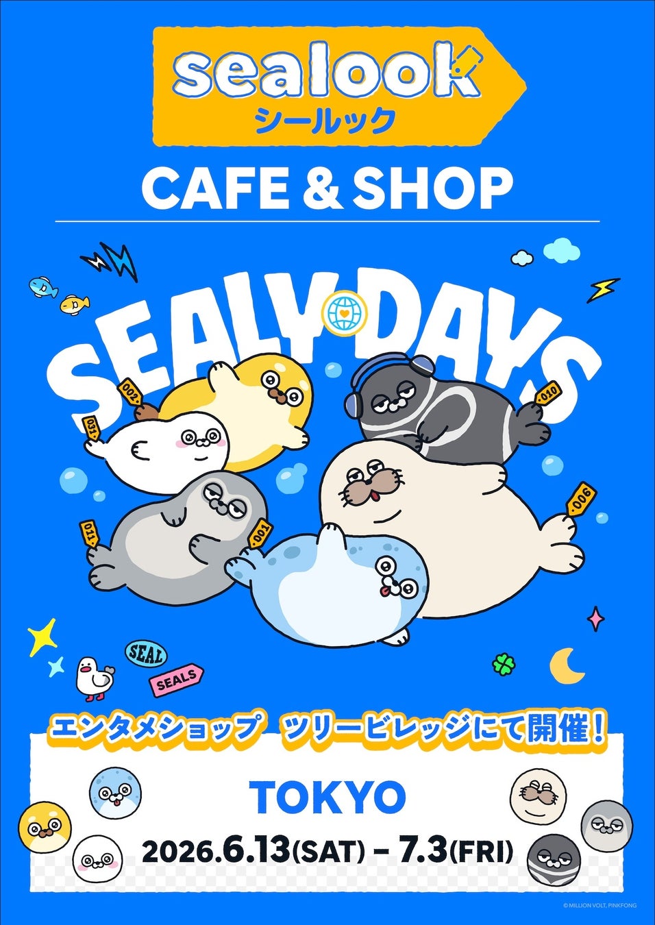「SEALOOK」初のコラボカフェ開催決定！