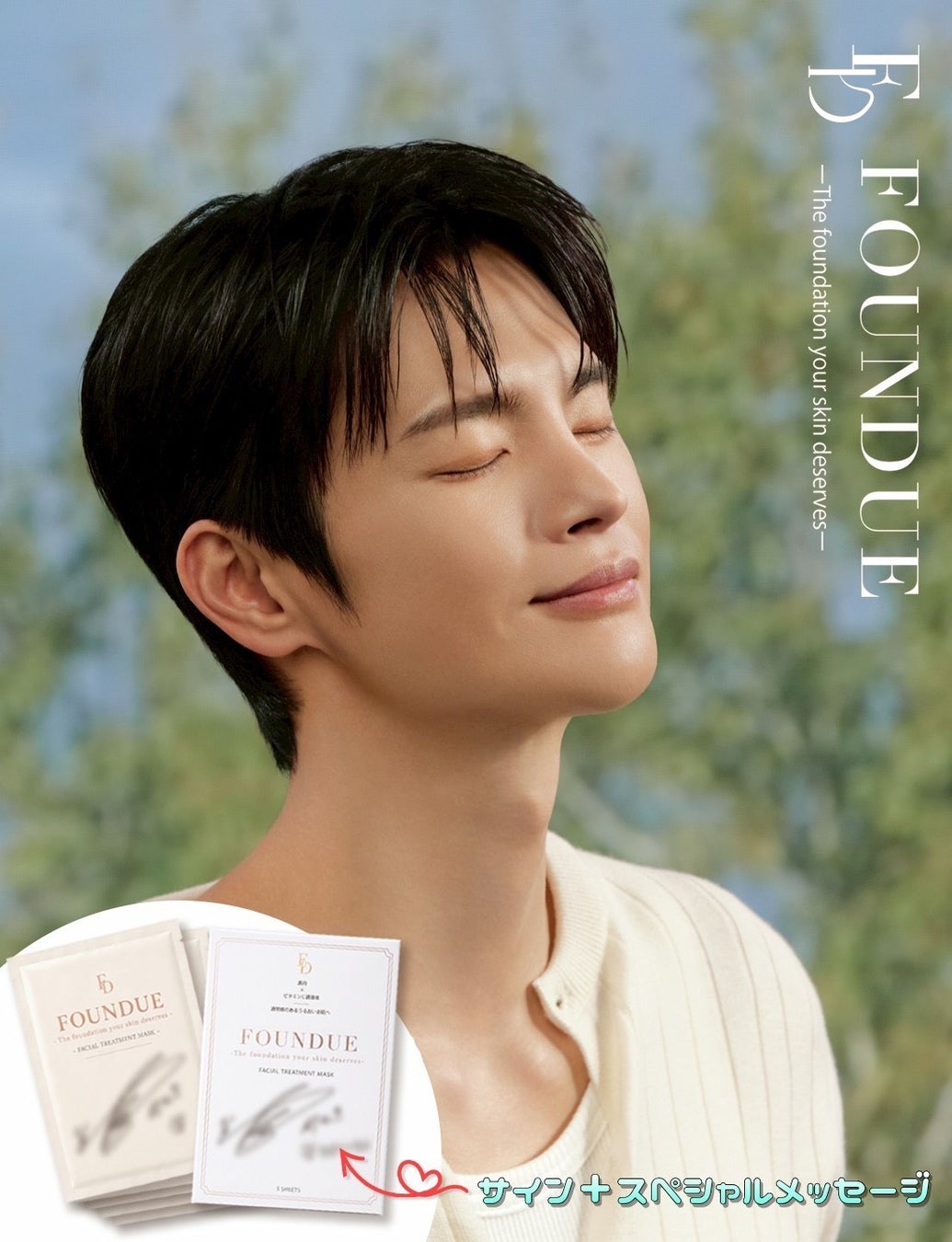 FOUNDUE × ソ・イングク】FOUNDUE FACIAL TREATMENT MASKご好評につき2次販売決定 — 新たな豪華特典を追加