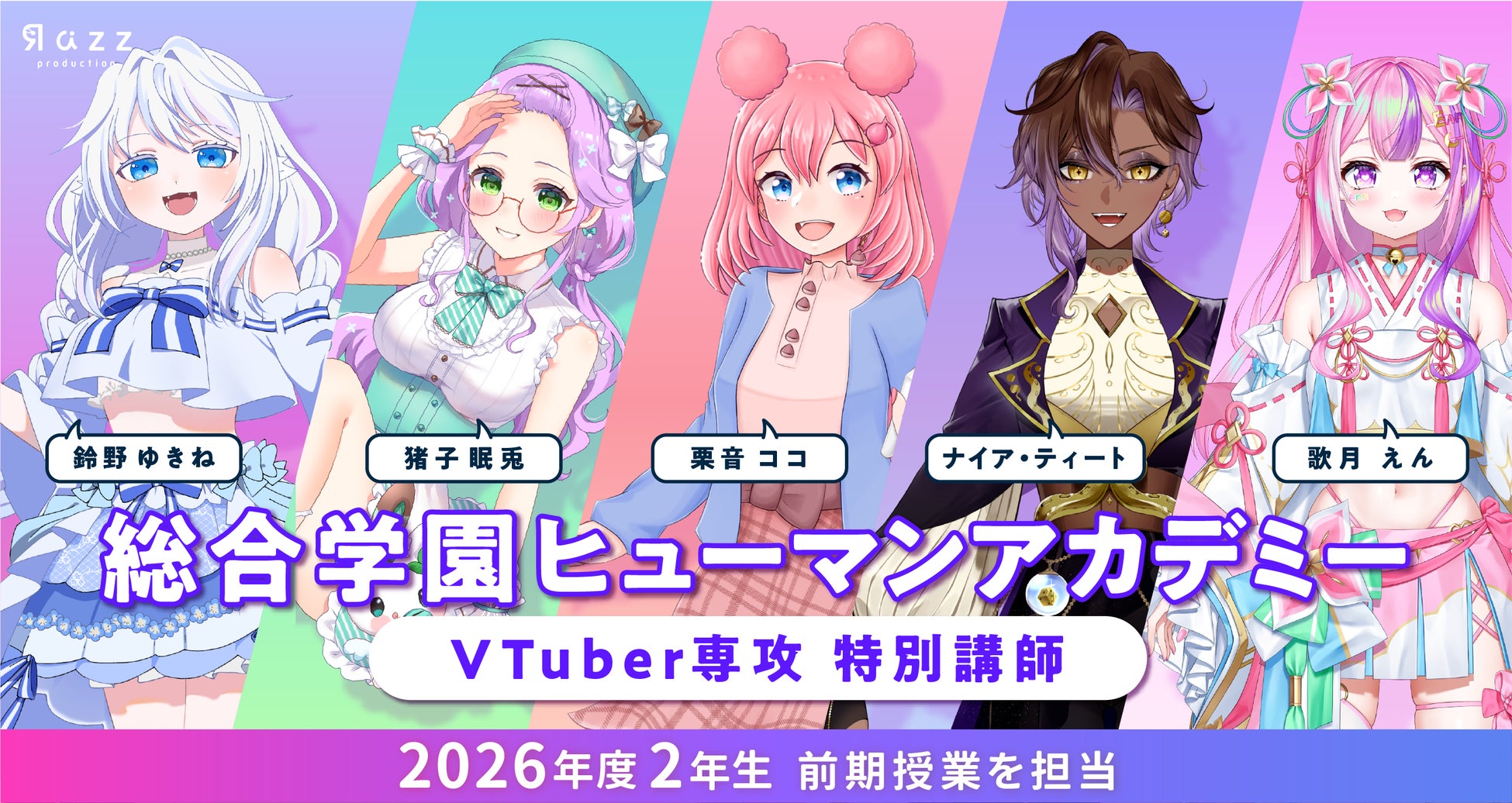 総合学園ヒューマンアカデミー VTuber（バーチャルパフォーマー）専攻の2026年度授業に特別講師として所属ライバーが登壇