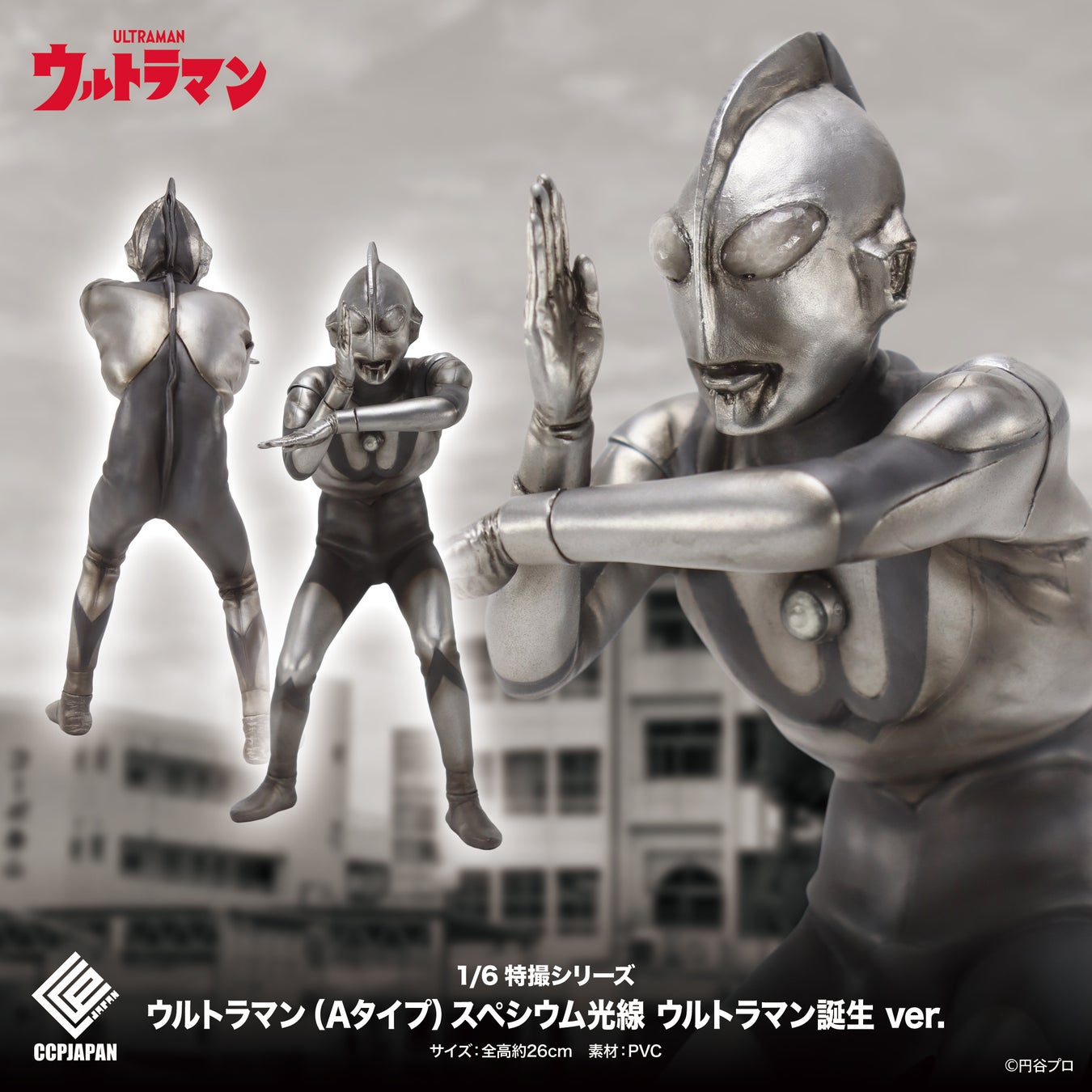 ウルトラマンワールドM78 店頭&ONLINEで、ウルトラマンシリーズ60周年を記念した、限定カラーウルトラマン (Ａタイプ)のフィギュアが登場！