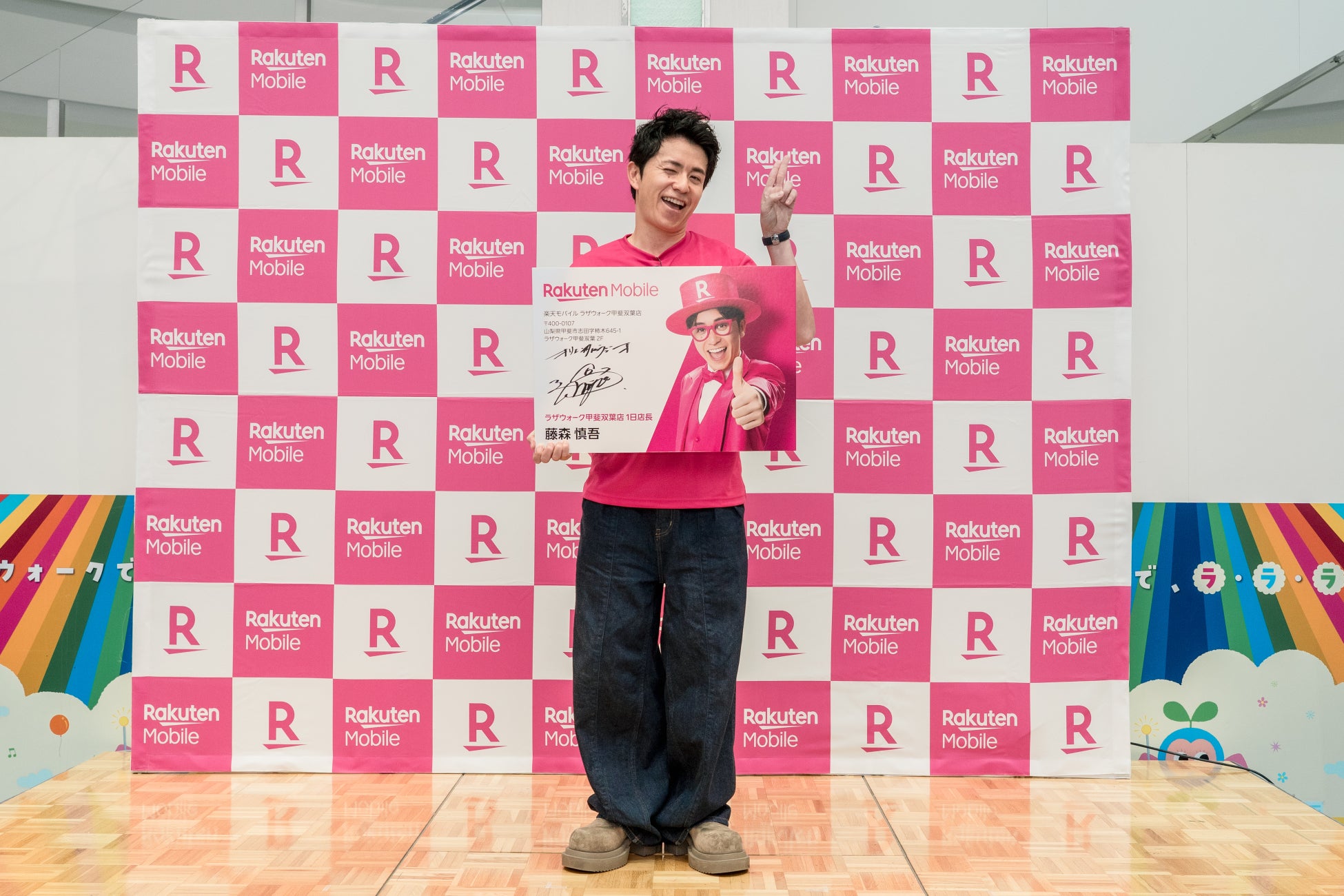 高校時代を山梨で過ごした藤森慎吾さん登壇！「楽天モバイル Presents 藤森慎吾さん1日店長就任イベント」開催