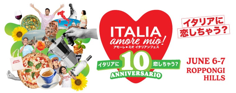 在日イタリア商工会議所主催「Italia, amore mio! 2026」テーマは「10周年」 10°Anniversario
