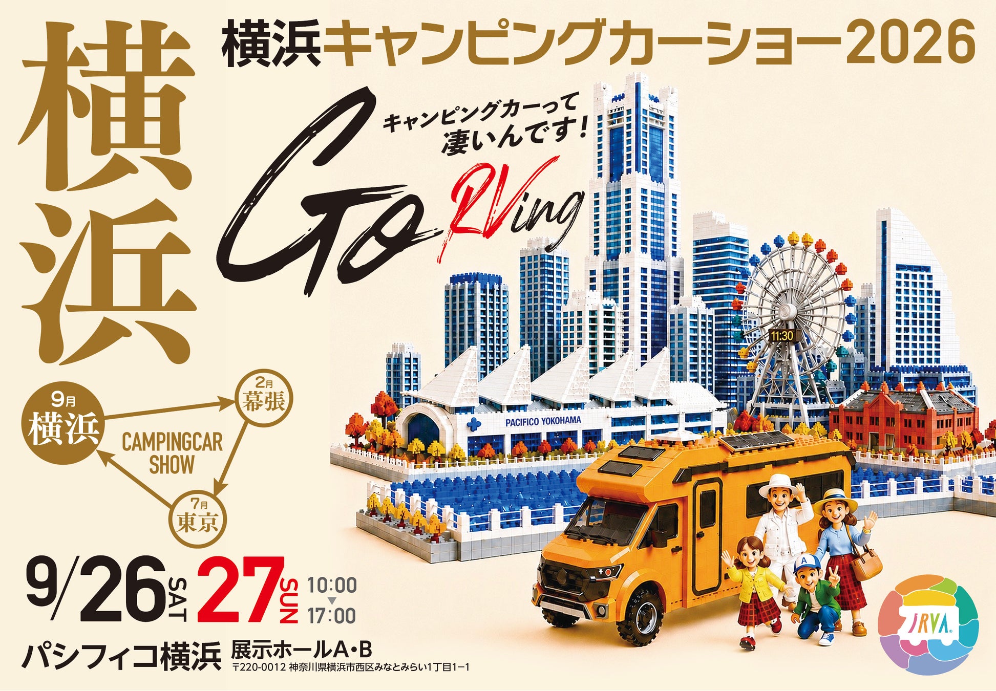 【横浜キャンピングカーショー2026】開催決定！全国から大人気キャンピングカーがパシフィコ横浜に大集結！中村獅童出演決定＆前売券販売開始！
