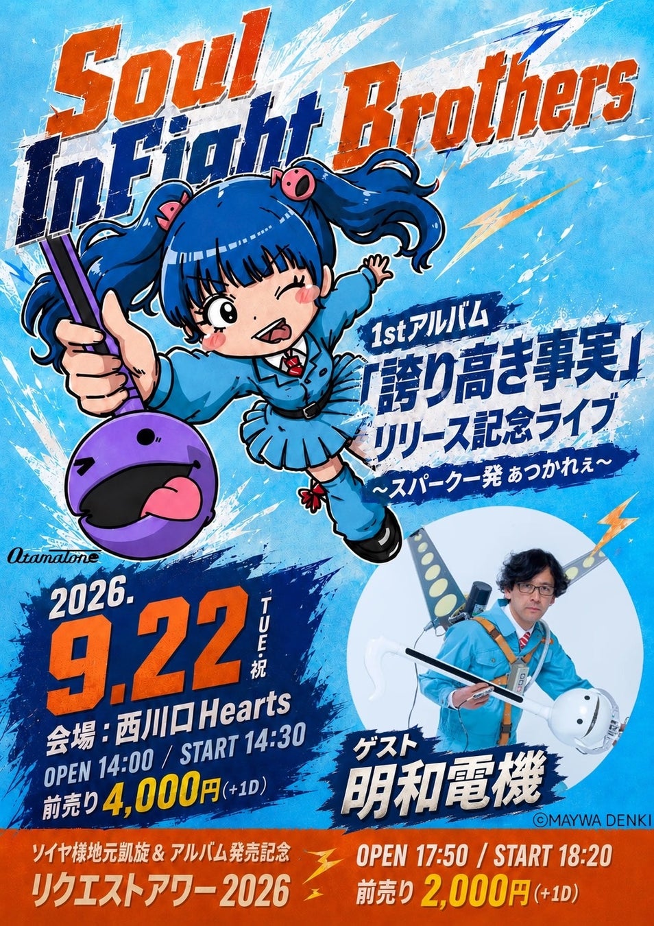 元つぼみ大革命 岡本りん率いるバンドSoul InFight Brothers1st ALBUM『誇り高き事実』9/23(水)発売決定!さらに、9/22(火)にはリリース記念ライブを開催‼