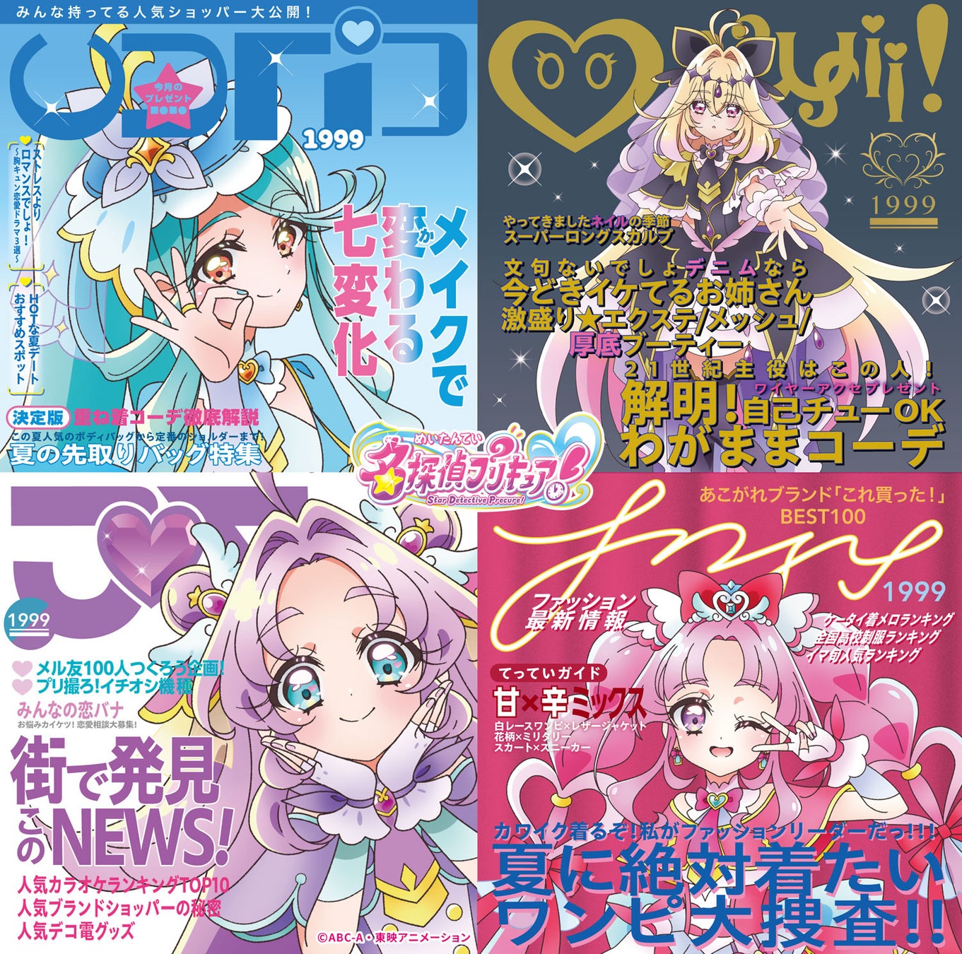 7月29日発売『名探偵プリキュア！』ボーカルアルバム～ツナガル♡ツラナル～描き下ろしジャケット＆追加楽曲情報解禁！！