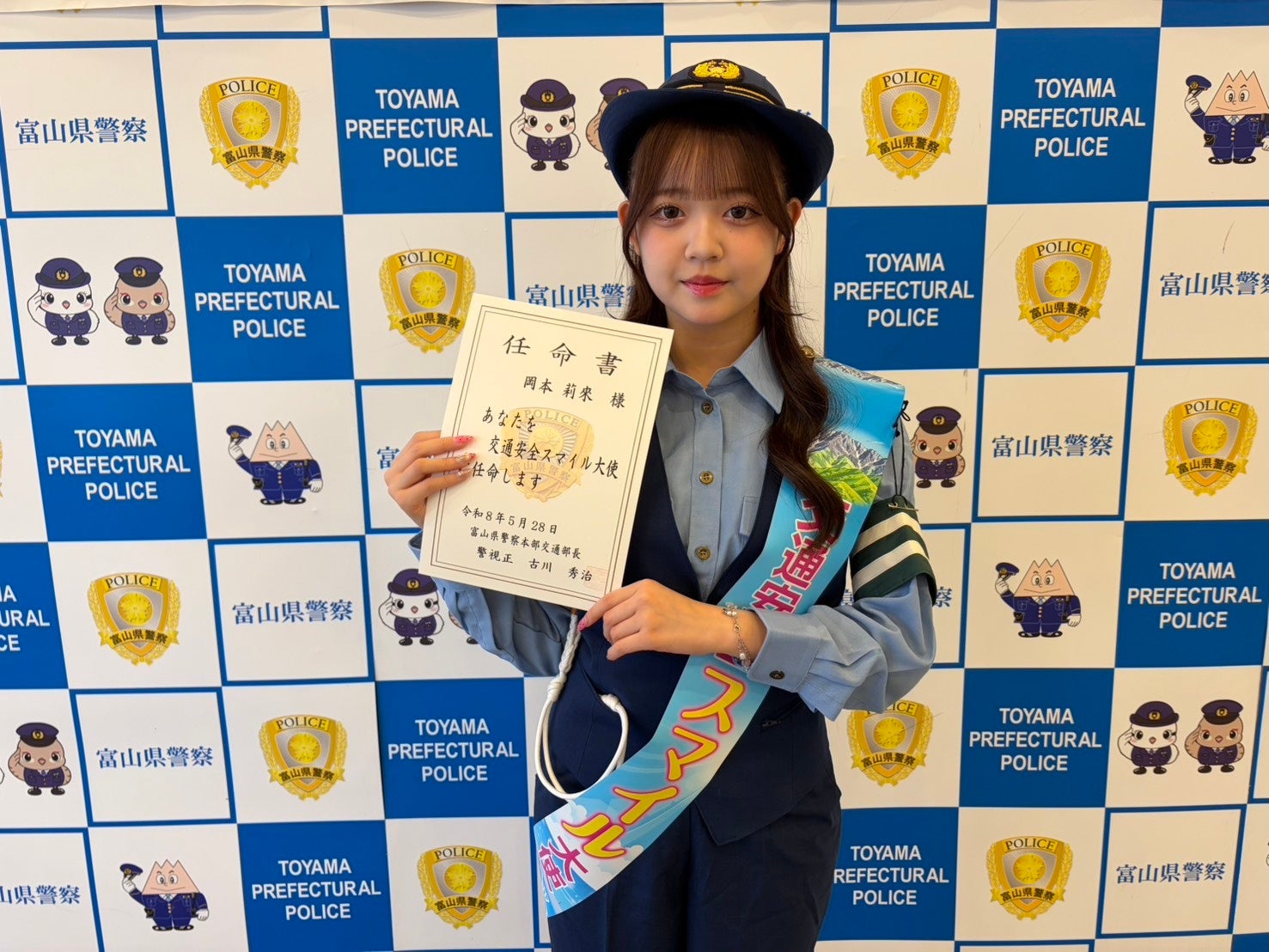 富山県出身の高校生インフルエンサー・岡本莉來が富山県警察「交通安全スマイル大使」に任命！