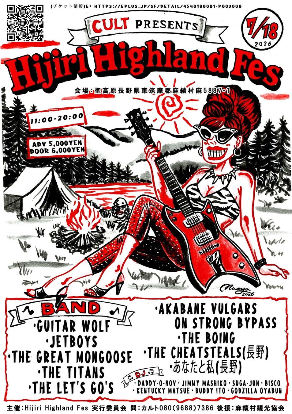 日本ガレージパンクの伝説が長野・聖高原に初上陸！「Hijiri Highland Fes」が7月18日初開催