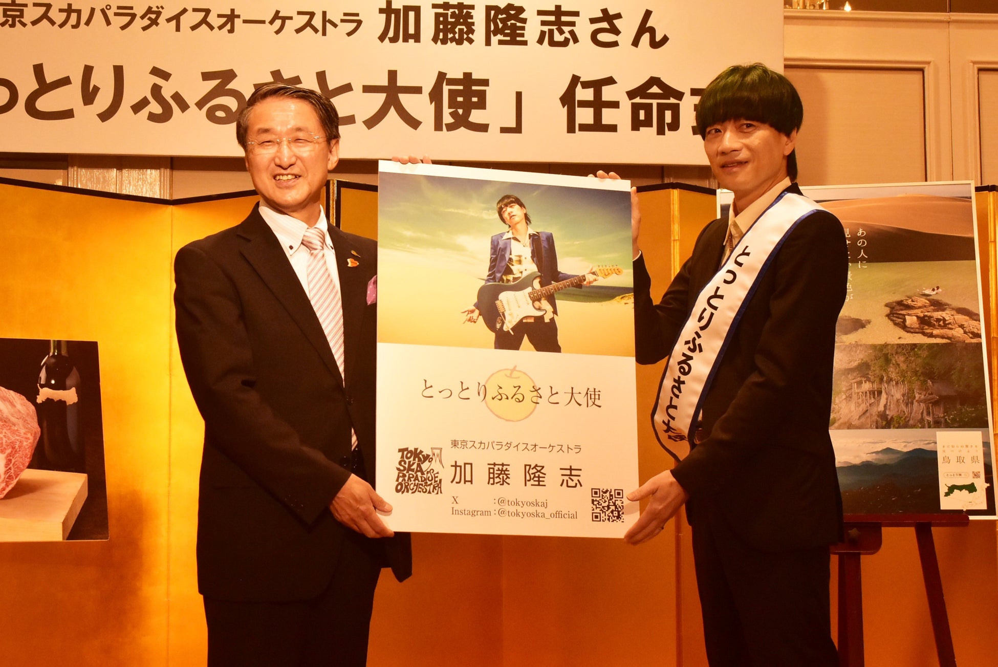 東京スカパラダイスオーケストラ　加藤隆志さんを「とっとりふるさと大使」に任命『鳥取和牛 焼肉DJ』としての活動も！