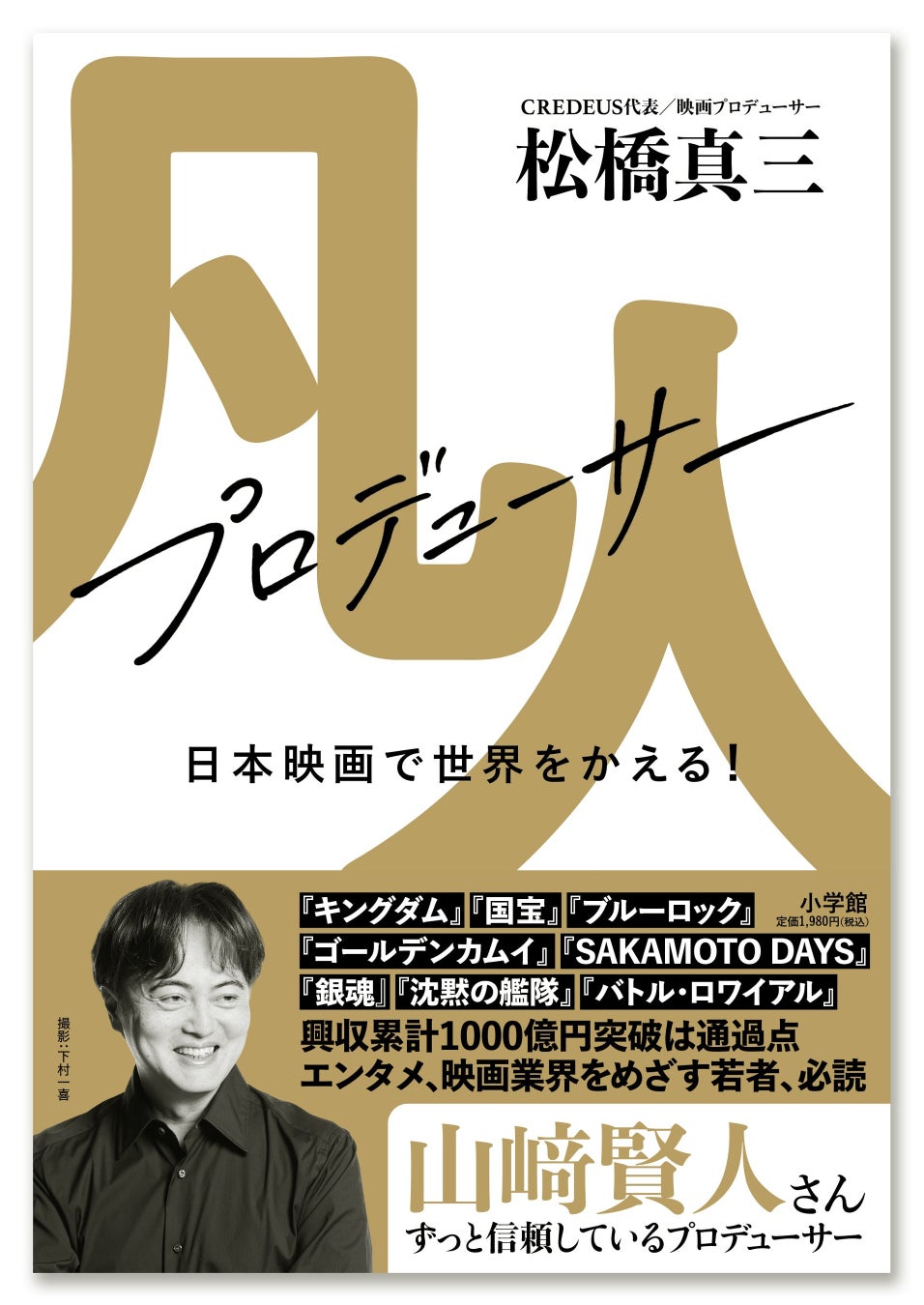 【京都府舞鶴市】まいづる親善大使・宗本康兵氏と南野陽子氏が来鶴!自身が制作・寄贈したまちの歌「飛揚」を子ども達が合唱でサプライズ歓迎、伝統の「へしこ作り」や田植えで地域と温かい絆を育む2日間
