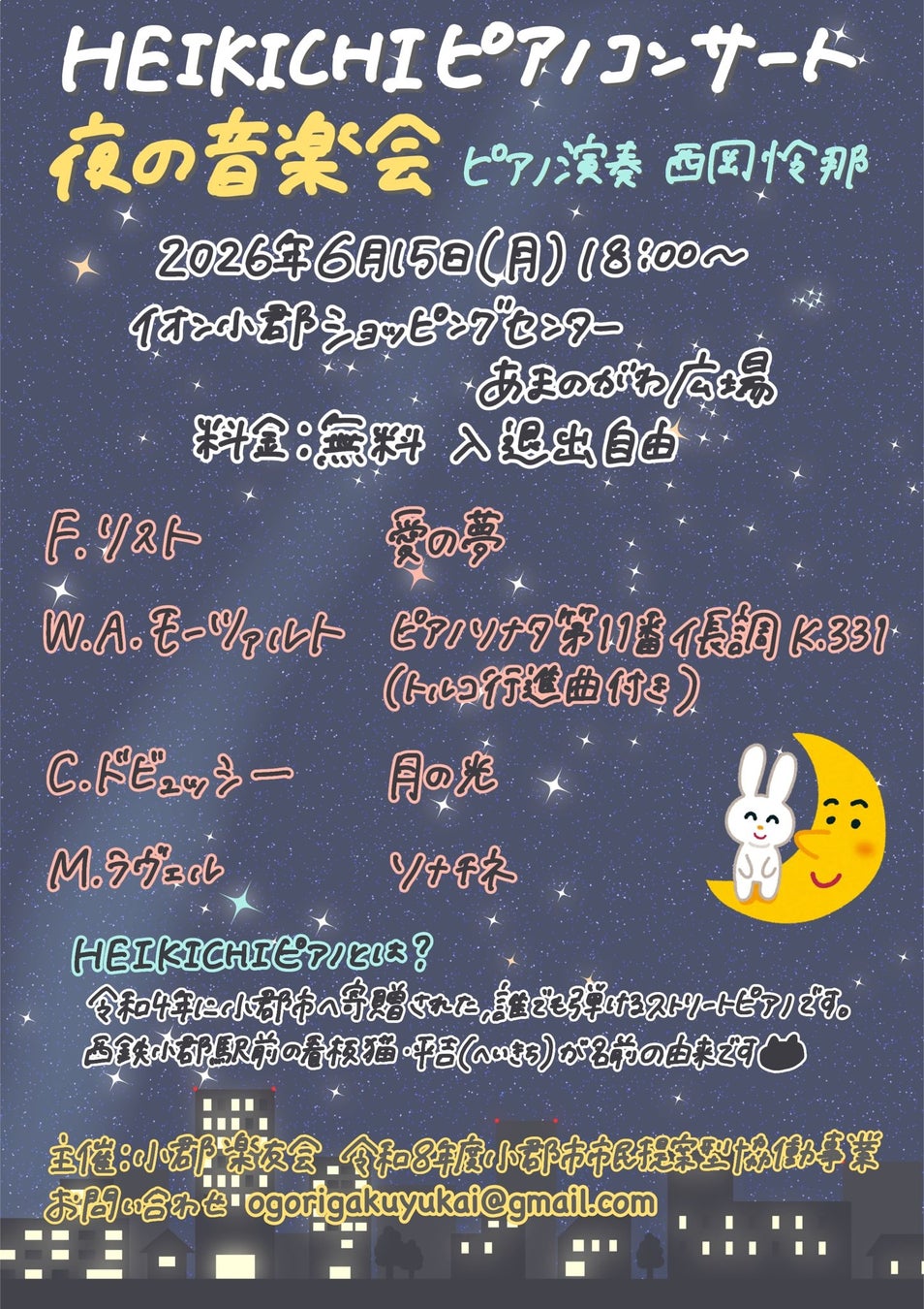 【福岡県小郡市】音楽好き集まれ！15日の夜はピアノコンサート