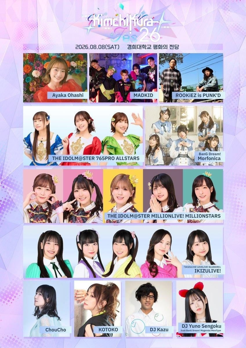 ROOKiEZ is PUNK’Dが韓国最大級アニソンフェスティバル「KIMCHIKURA Fes ’26」への出演決定！アニメカルチャーを軸にした国際フェスで、エネルギッシュなステージをお届け