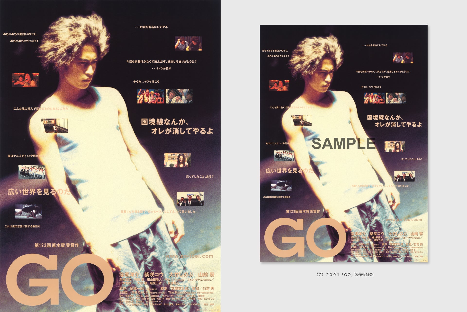 【入場者プレゼント決定！】公開25周年『GO』6月12日（金）より＜2週間限定＞で全国リバイバル上映！入場者にミニポスターをプレゼント！