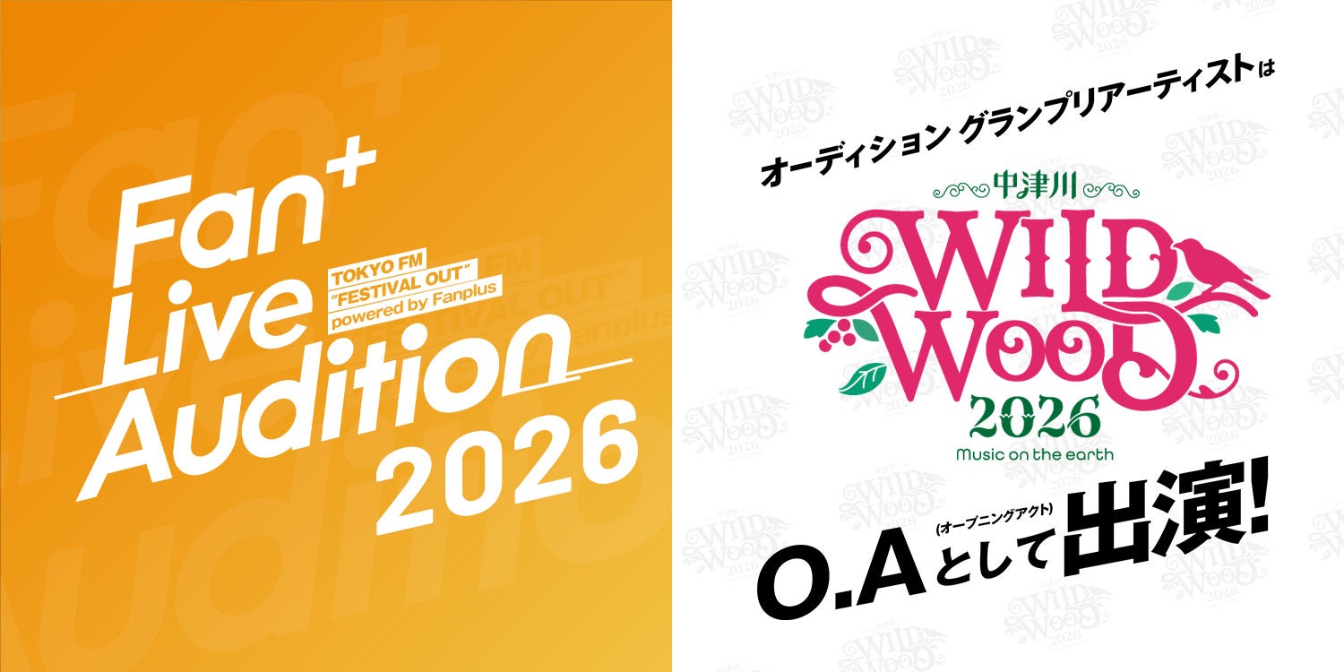 【水曜どうでしょう祭UNITE2026】グッズ第一弾情報が本日解禁!