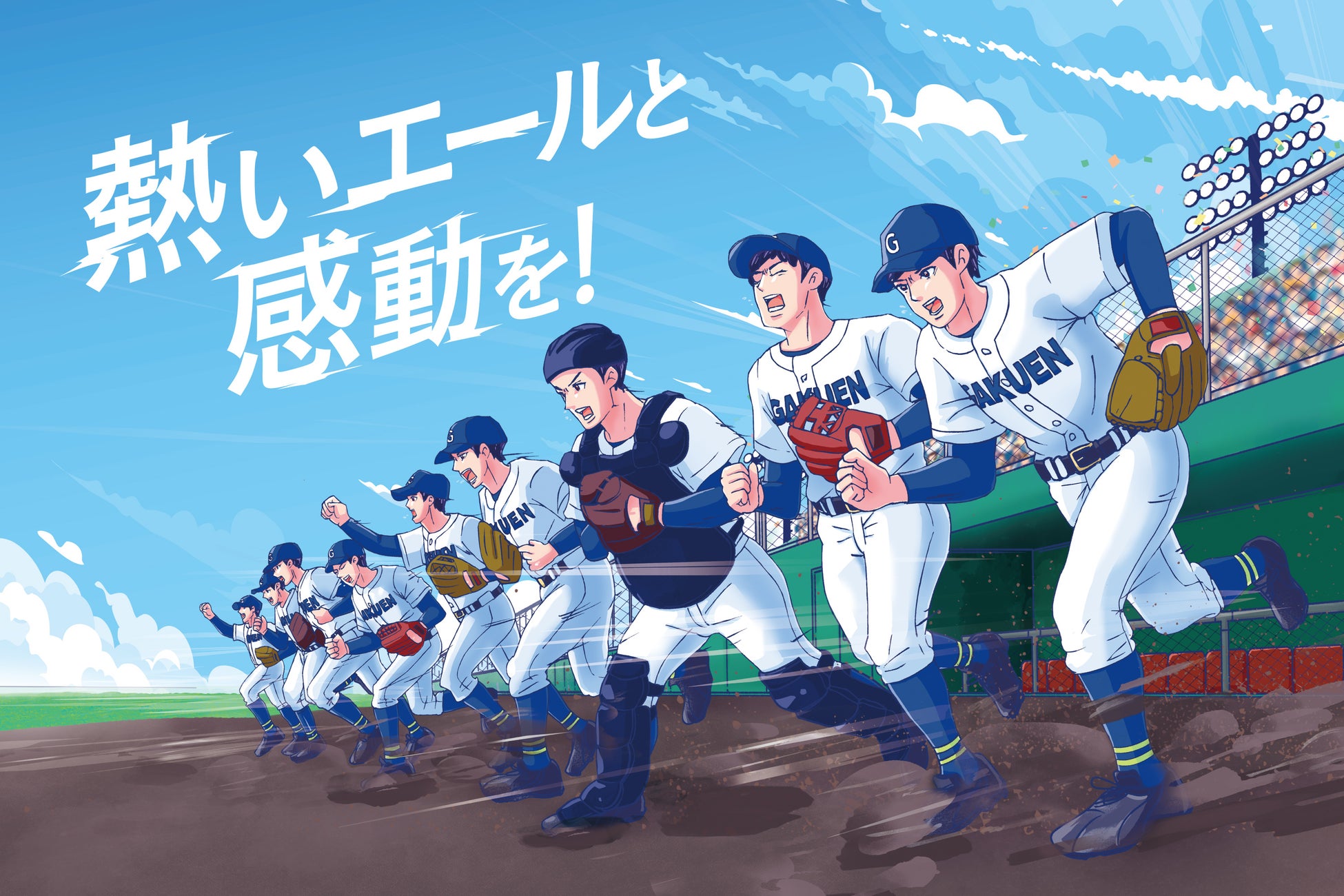 －地方大会で躍動する球児たちを応援－ 全国高校野球選手権14都道府県15大会 300試合以上を「J:COMチャンネル」で生中継