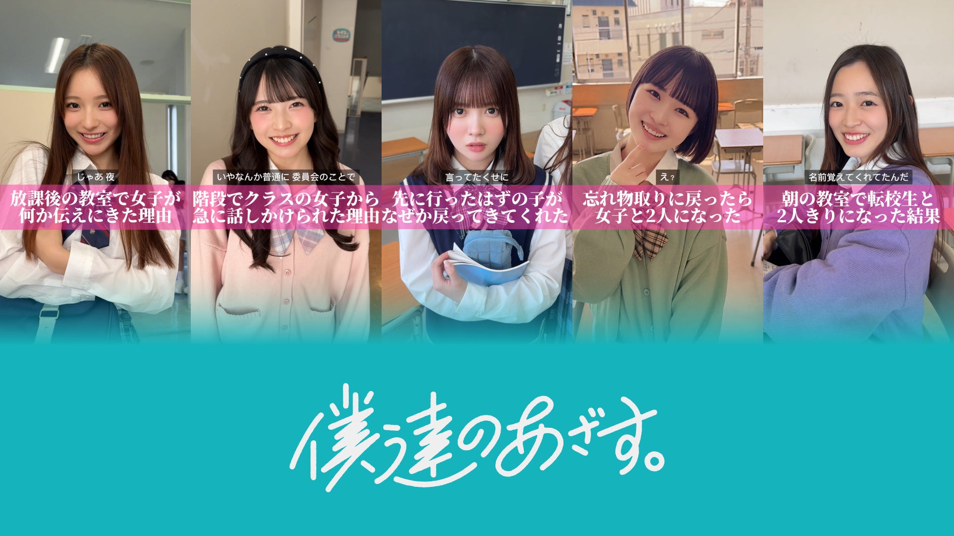 総再生回数5億回超えの俺達のあざす。の姉妹アカウント『僕達のあざす。』新メンバー加入・5名体制で新章スタート！