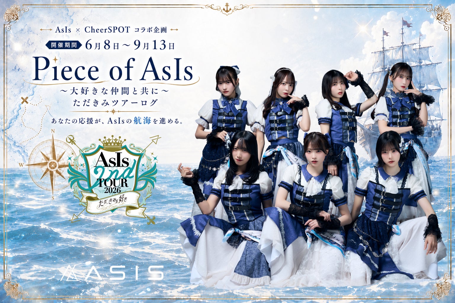 7人組アイドル「AsIs」×「CheerSPOT」コラボ企画が始動！全国の「CHARGESPOT」をジャック＆限定特典を解放せよ！
