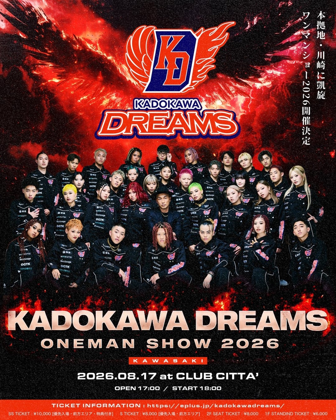 KADOKAWA DREAMS、本拠地・川崎にて「KADOKAWA DREAMS ONEMAN SHOW 2026」開催決定！本日よりチケット先着先行受付がスタート！