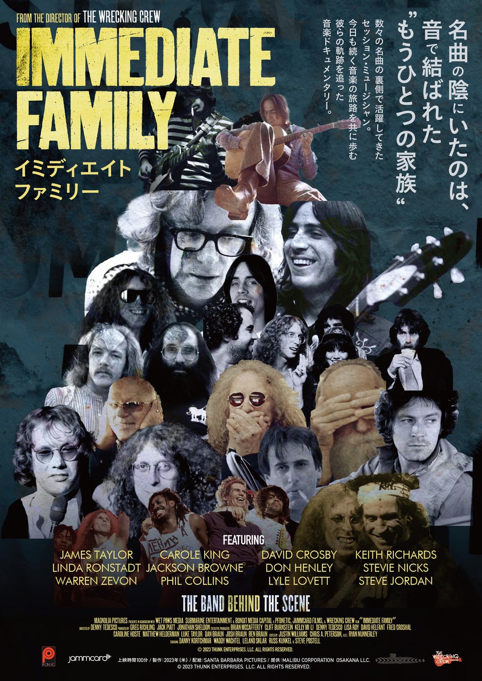 ロッテントマト驚異の100％！映画『イミディエイト ファミリー』6/19（金）公開！名曲の裏側で活躍してきたセッション・ミュージシャンたちの軌跡を追う音楽ドキュメンタリー！＃イミディエイトファミリー