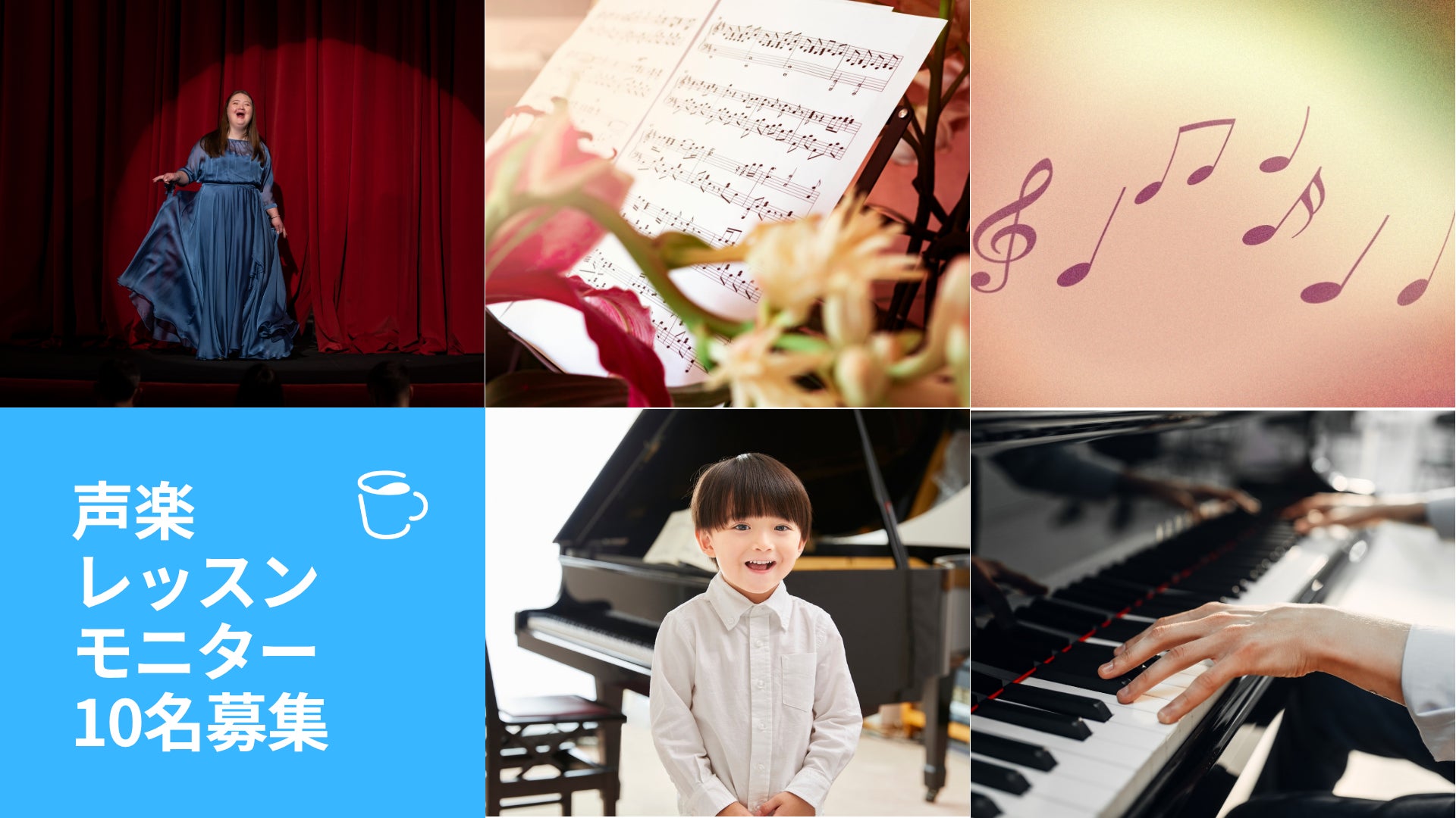 世界で活躍するプロからオンラインで「声楽」を学べる – 「オンライン声楽語レッスン」無料モニター募集
