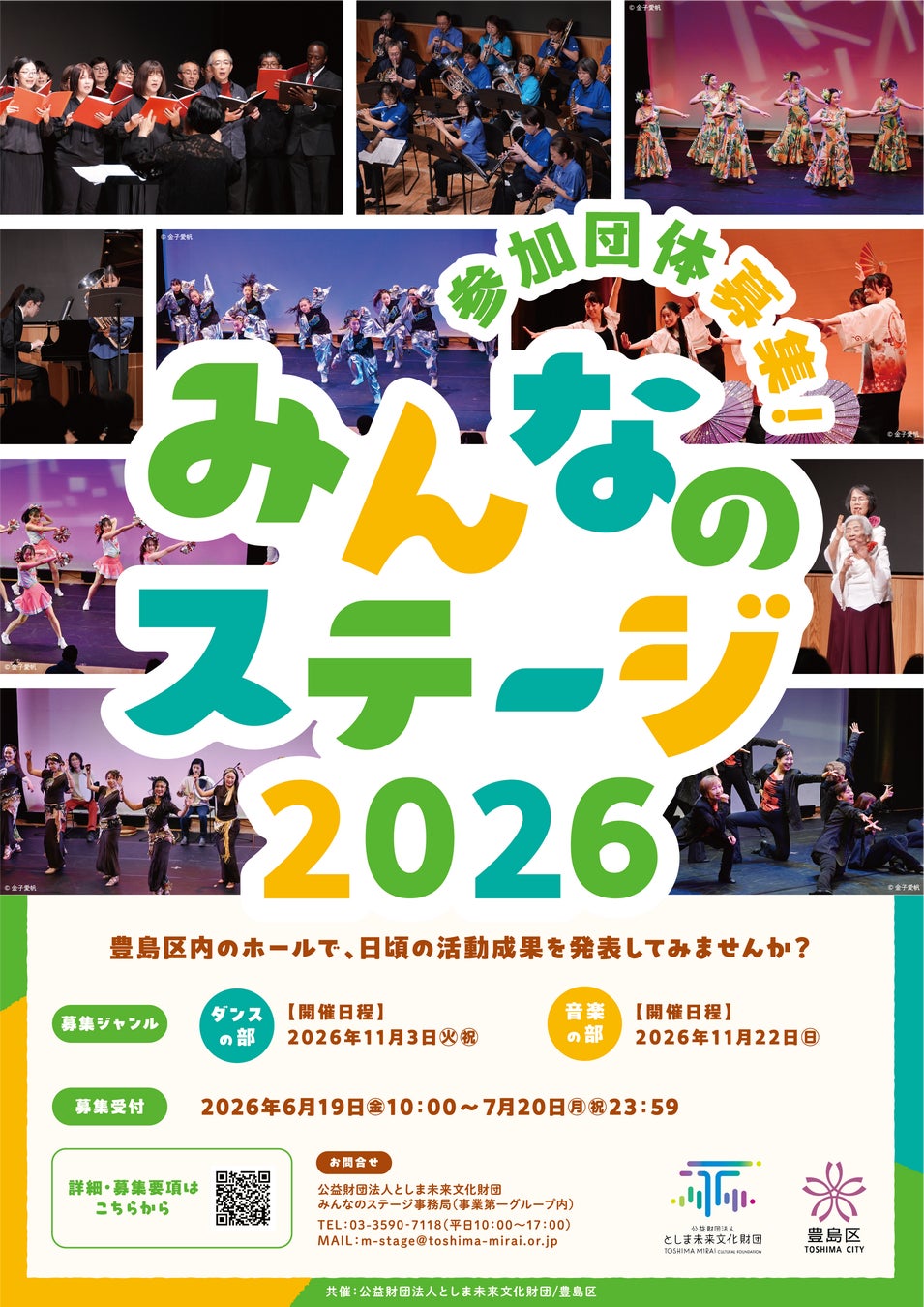 「みんなのステージ2026」参加団体を6月19日から募集！【豊島区内活動団体＆在住・在勤・在学者対象】