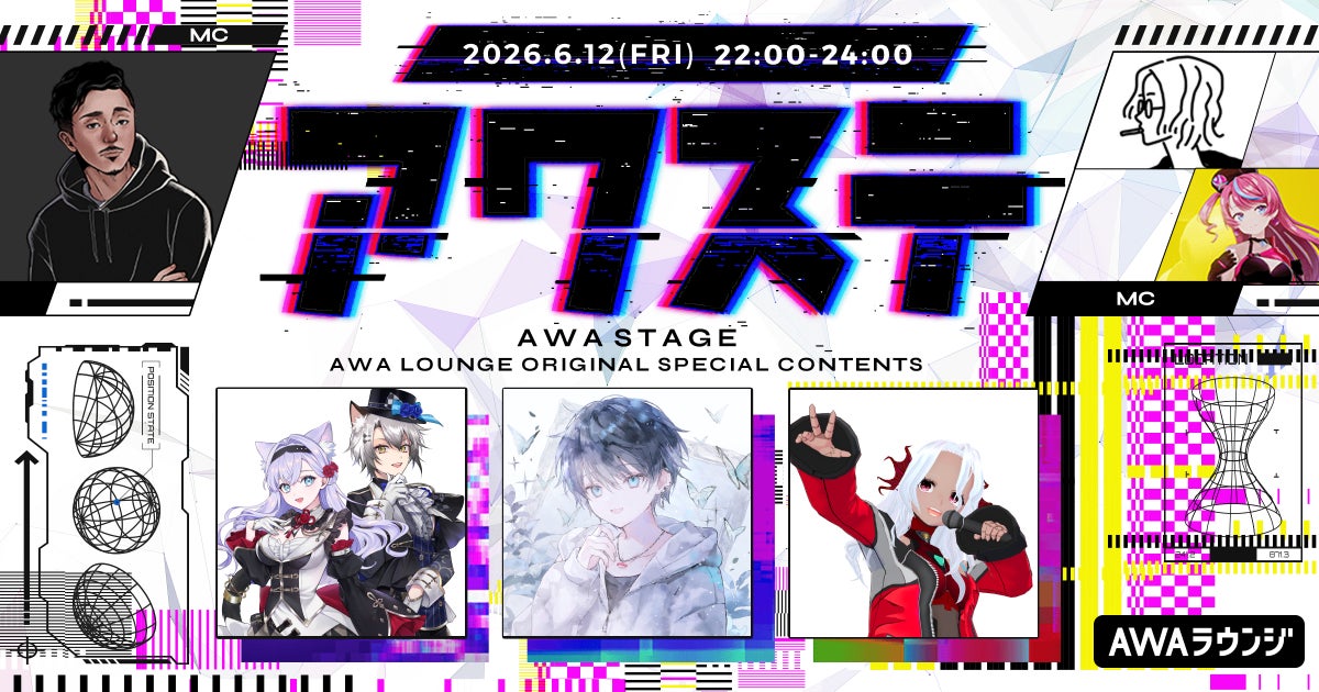 Roselta/Imy/あかのかにの3組が出演決定！生配信番組「アワステ」第76回が開催！