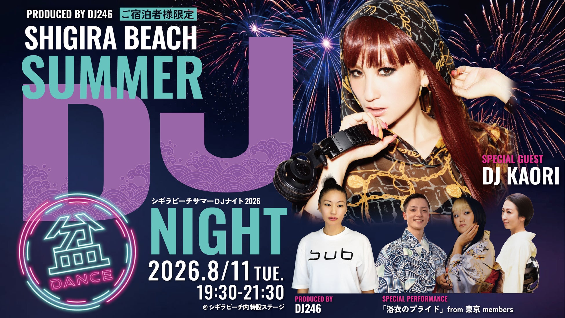 宮古島で夏をアップデート。DJ × 盆踊りが融合する真夏のビーチナイト『SHIGIRA BEACH SUMMER DJ NIGHT』開催のお知らせ