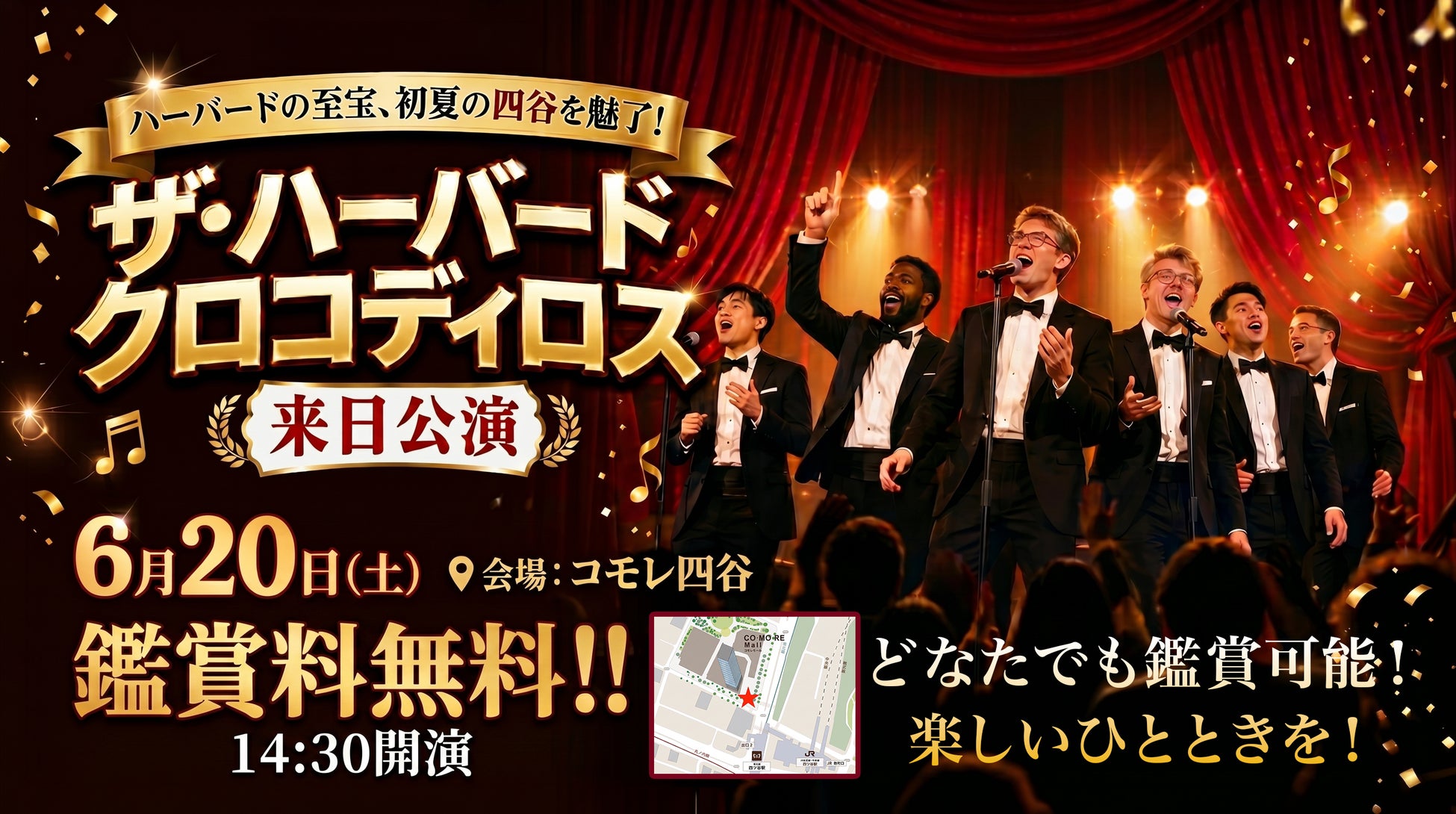 祥平館グループが贈る特別企画。ハーバード大学の至宝「ザ・ハーバード クロコディロス」来日公演をコモレ四谷駅前広場にて6/20開催（鑑賞無料）
