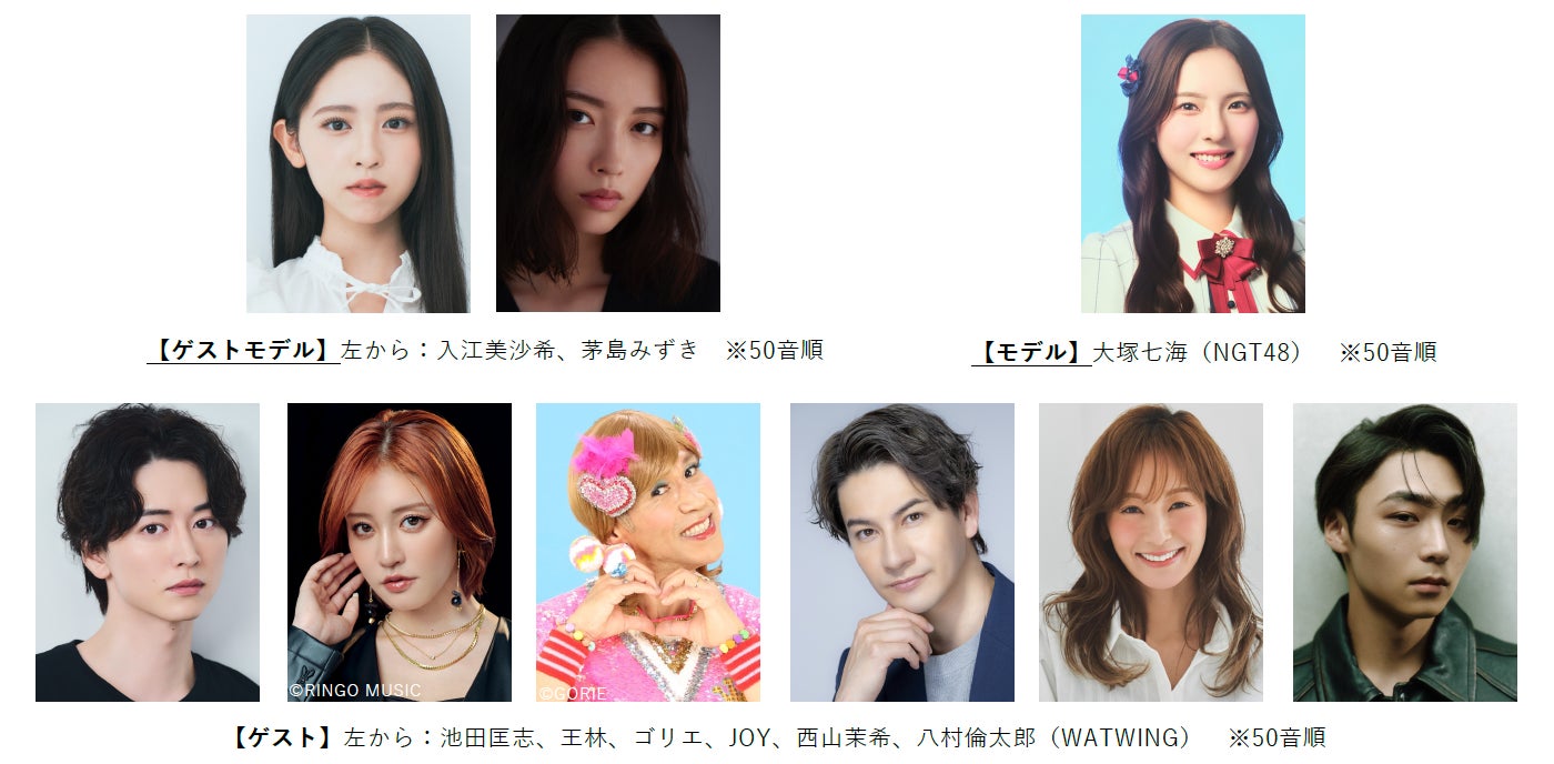 【TGC 新潟 2026】追加情報解禁！茅島みずき、池田匡志、王林、ゴリエ、JOY、八村倫太郎らが決定！さらに、新潟県出身の西山茉希は約10年ぶりにTGCに登場！