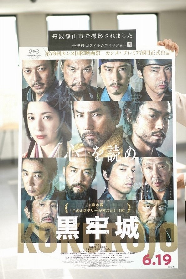 映画「黒牢城」の撮影が丹波篠山市で行われました！