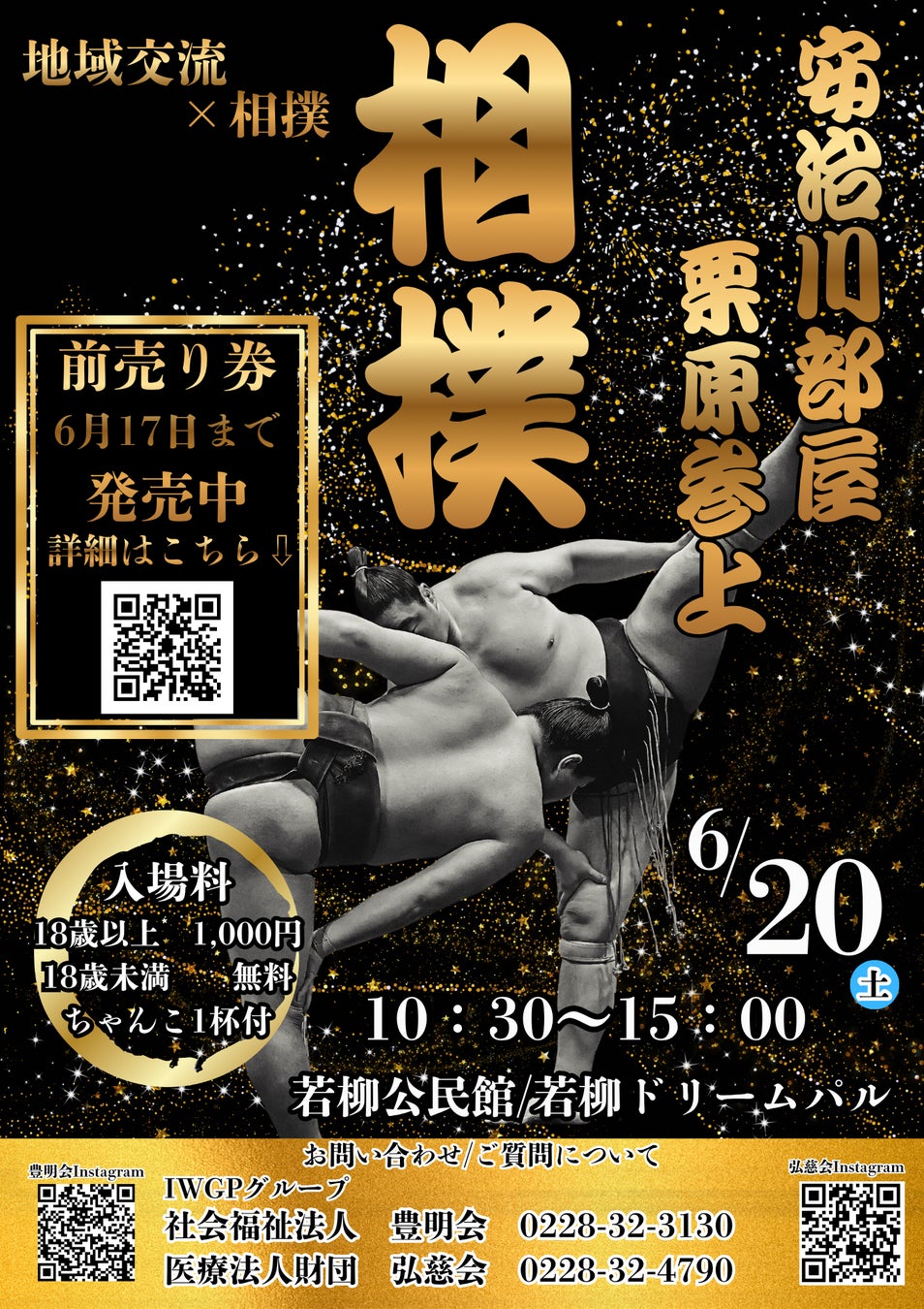 元関脇・安美錦率いる安治川部屋が栗原市に来訪！地域交流イベント「安治川部屋×豊明会×弘慈会　地域交流セミナー」を開催