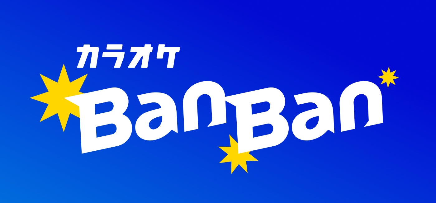 「カラオケBanBan公式アプリ」の会員数が300万人を突破！
