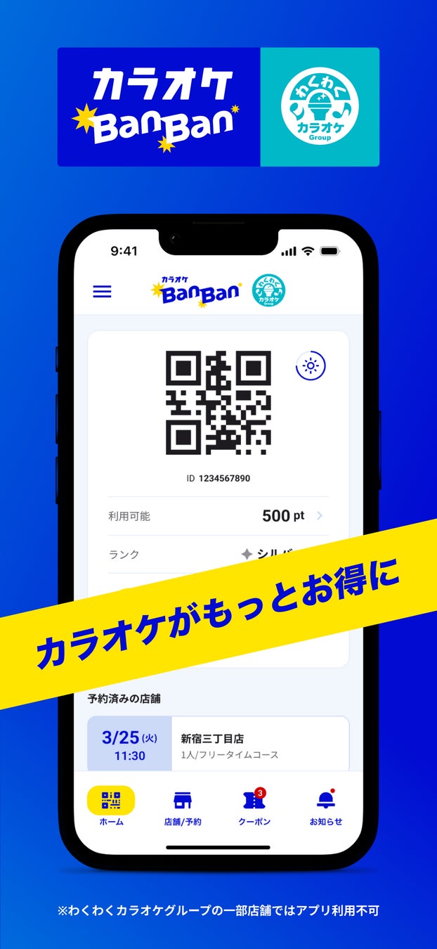 「カラオケBanBan公式アプリ」 会員数が1年半で300万人を突破