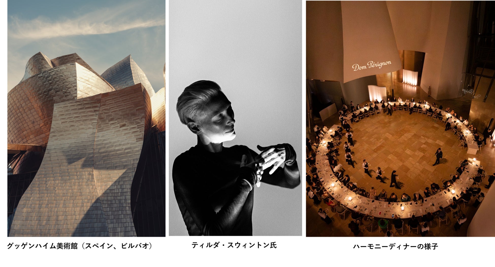 ドン ペリニヨン ティルダ・スウィントン × オリヴィエ・サイヤールによるパフォーマンス作品「HOUSE OF GESTURES」を発表