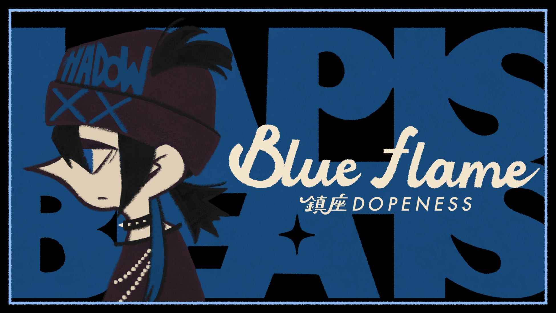 HipHopショートアニメ『シャドウビート』第6弾楽曲「Blue Flame」を6月12日リリース！