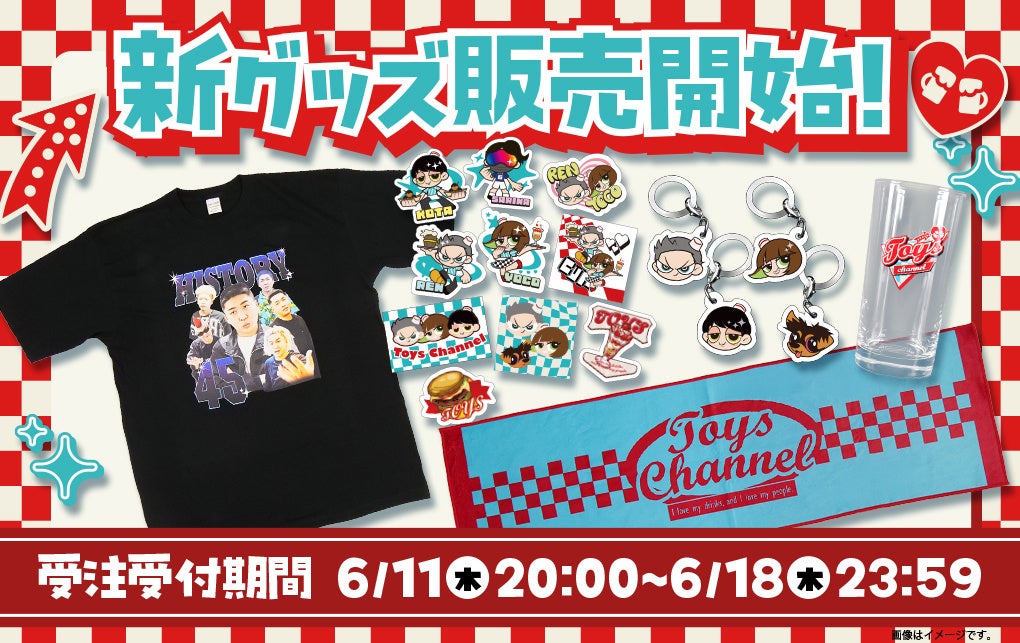 『トイズチャンネル』よりアメリカンダイナーをテーマにしたオフィシャルグッズの発売決定！6月11日より受注販売開始！