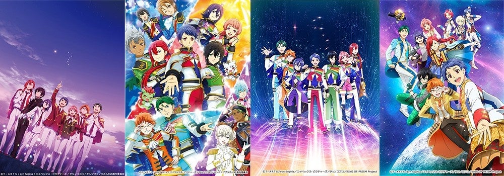 劇場アニメシリーズ「KING OF PRISM」、人気作品を日テレプラスで8時間一挙放送！