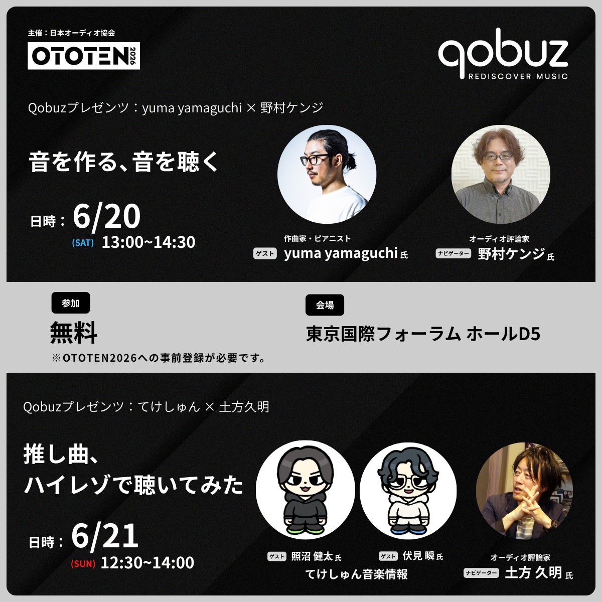Qobuz、国内最大級のオーディオ＆ホームシアターの祭典「OTOTEN2026」にてトークイベントを2日間開催