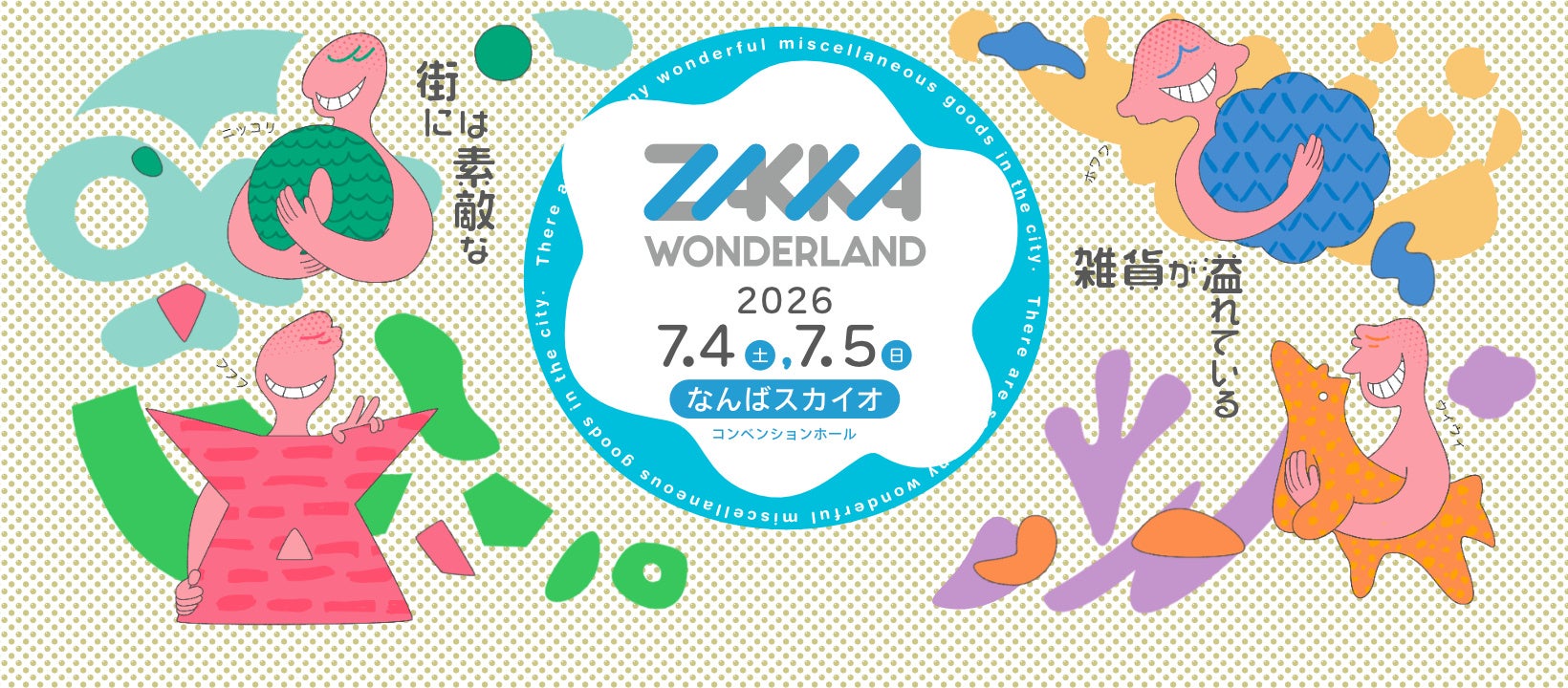 なんばスカイオで開催される「ZAKKA WONDERLAND」にビクターの看板犬、ニッパーのグッズショップが出展！