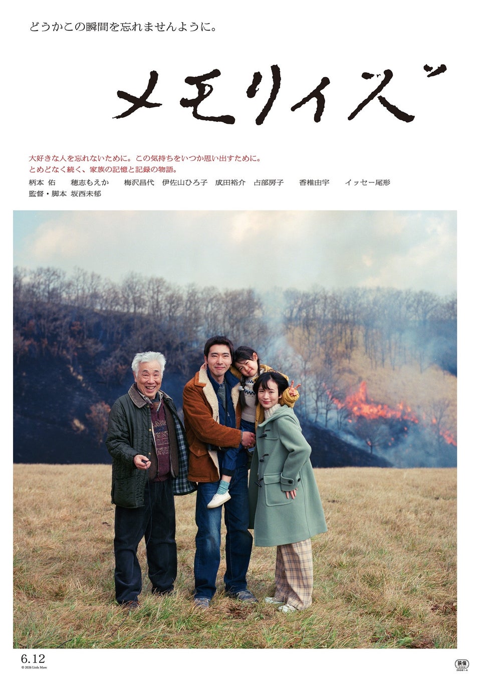 株式会社イーオン、ハオ中国語アカデミーが6月12日公開映画『メモリィズ』の中国語を監修