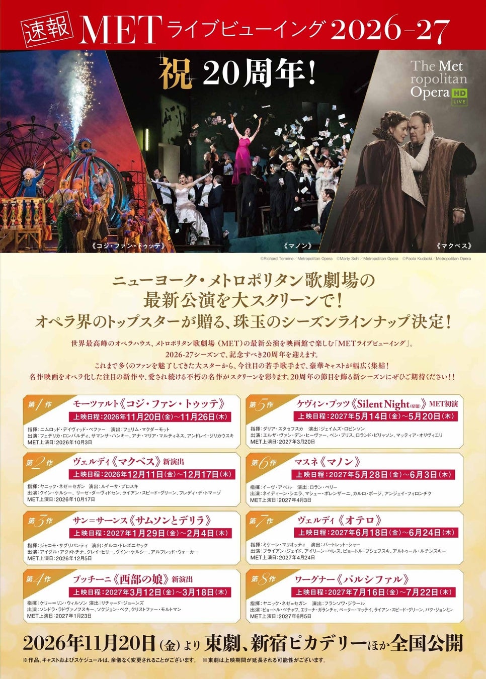 ㊗METライブビューイング20周年！11月20日(金)より『2026-27新シーズン』開幕！ラインナップ＆全8演目の日本上映が決定！速報チラシビジュアル解禁！！