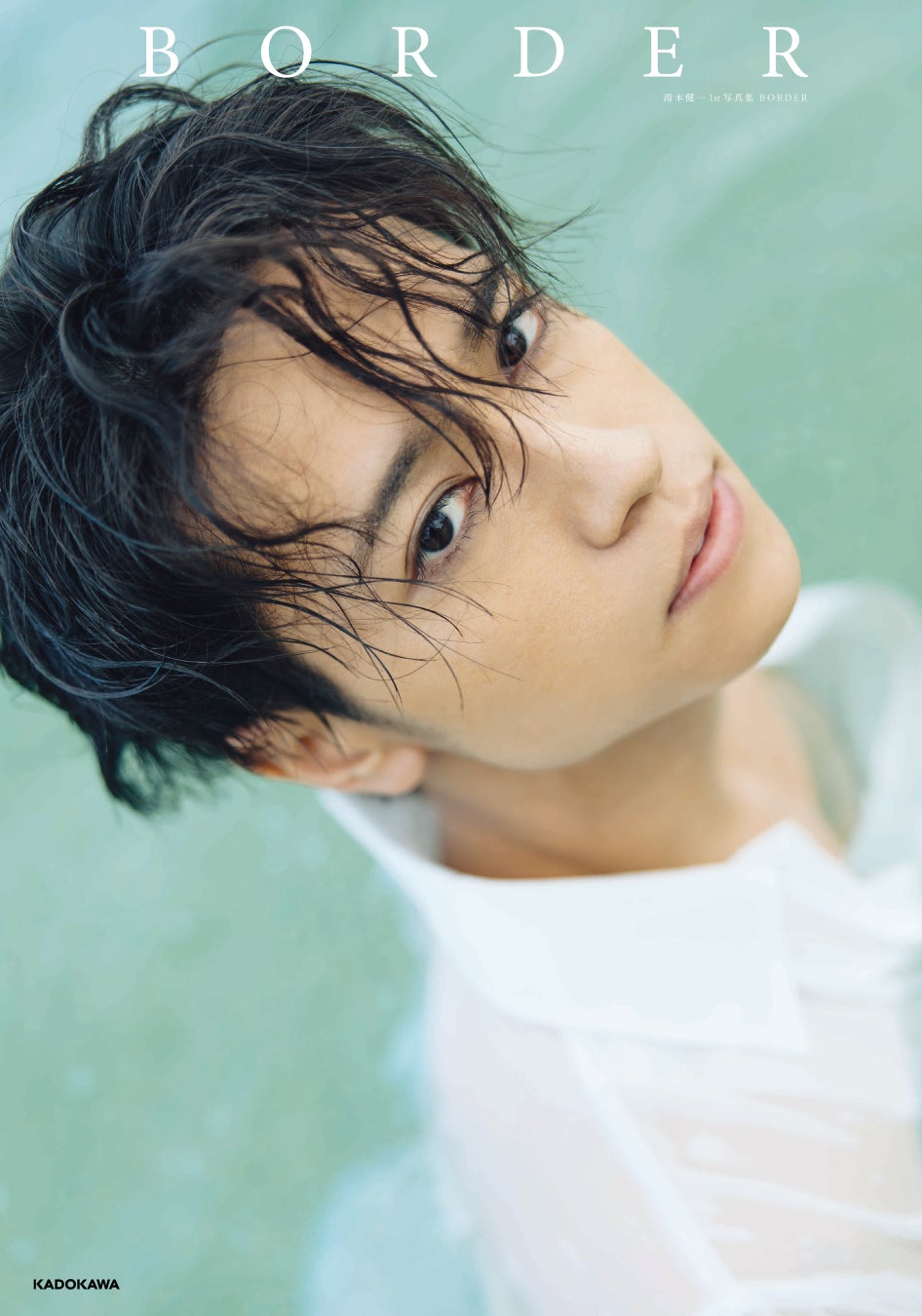 ミュージカル「忍たま乱太郎」で話題の俳優・湯本健一、新境地を披露した1st写真集が重版出来！記念イベントも開催決定！